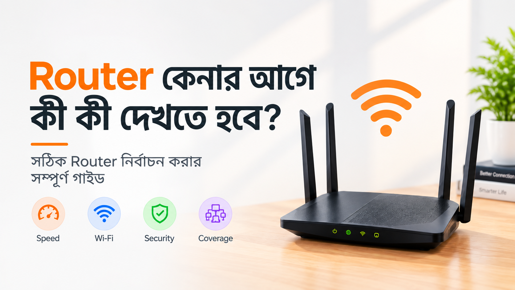 Router কেনার আগে কী কী দেখতে হবে? Complete Guide | OVRO BD